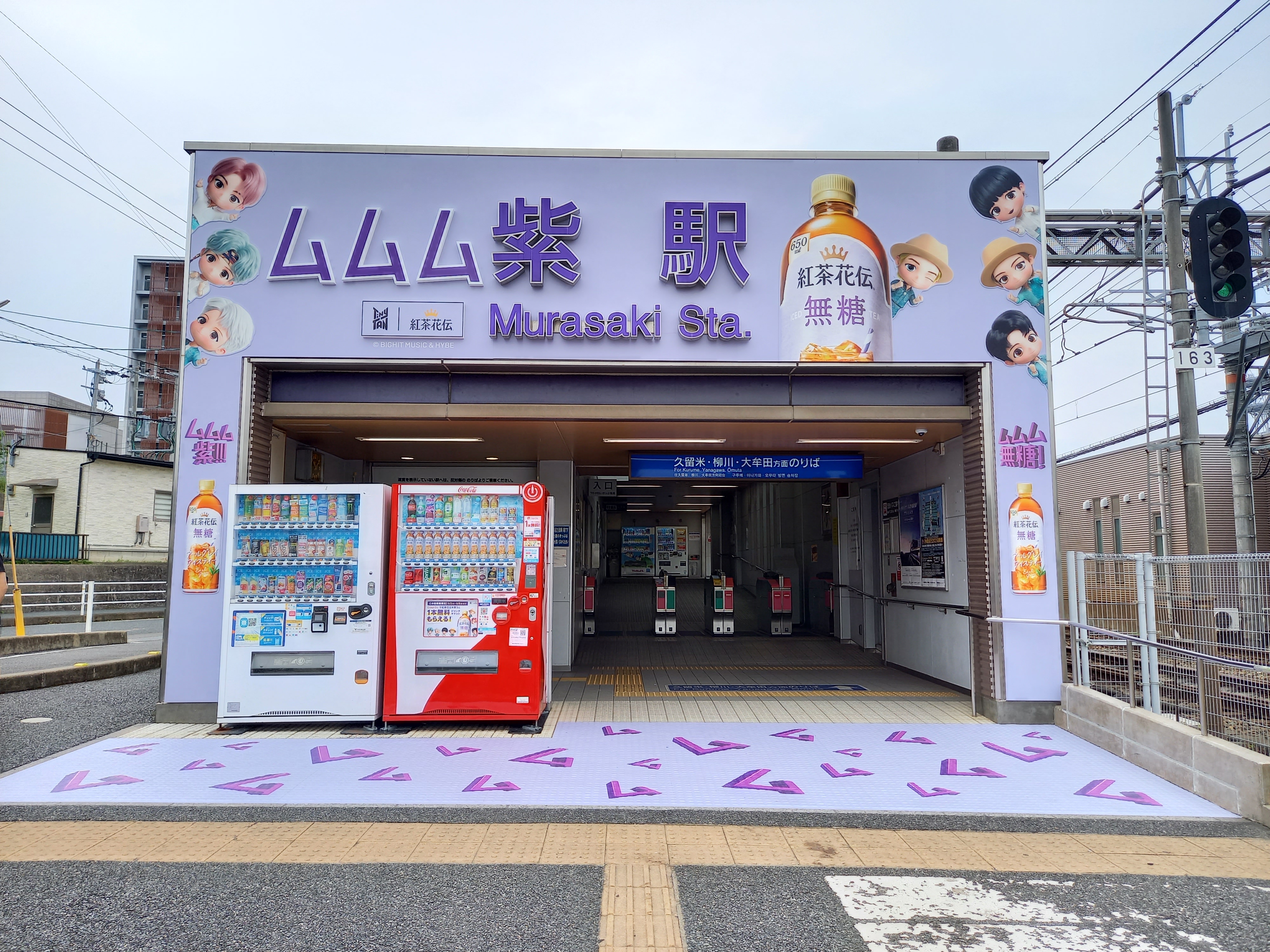 西鉄 紫駅が、「ムムム紫駅」に！